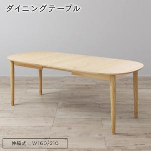Rakuten - ダイニングテーブル 伸縮 天然木アッシュ材 伸縮式オーバルデザインダイニングシリーズ ダイニングテーブル単品 W160-210 組立設置付