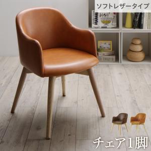 Rakuten - ダイニングチェア ダイニング まるみが優しい北欧デザインダイニングシリーズ ダイニングチェア 1脚 ソフトレザータイプ