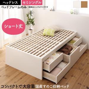 Rakuten - お客様組立 日本製 大容量コンパクトすのこチェスト収納ベッド ベッドフレームのみ ヘッドレス セミシングル