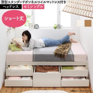 Rakuten - お客様組立 日本製 大容量コンパクトすのこチェスト収納ベッド 薄型スタンダードボンネルコイルマットレス付き ヘッドレス セミシングル
