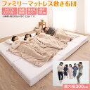 マットレス ワイドキング 連結 ファミリー 敷き布団 敷布団 大きい 大きいサイズ 極厚 子供 家族 5人 4人 3人 コンパクト 収納 3つ折り 三つ折り 折...