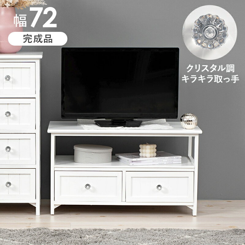 乐天商城 - TV台-クリスタル 72×34×41cm ホワイト