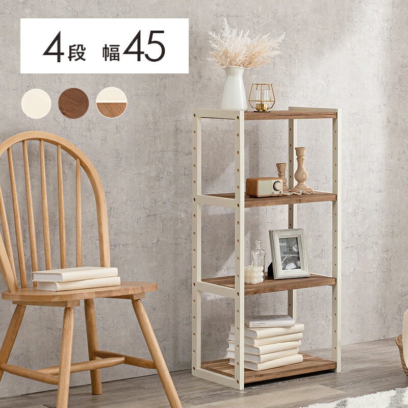 Rakuten - ラック-MCC-オープン 45×28×95cm ライトブラウン
