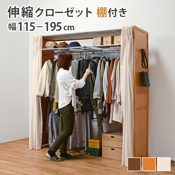 Rakuten - 伸縮クローゼット-VR-上棚付き 115×55×194cm ダークブラウン