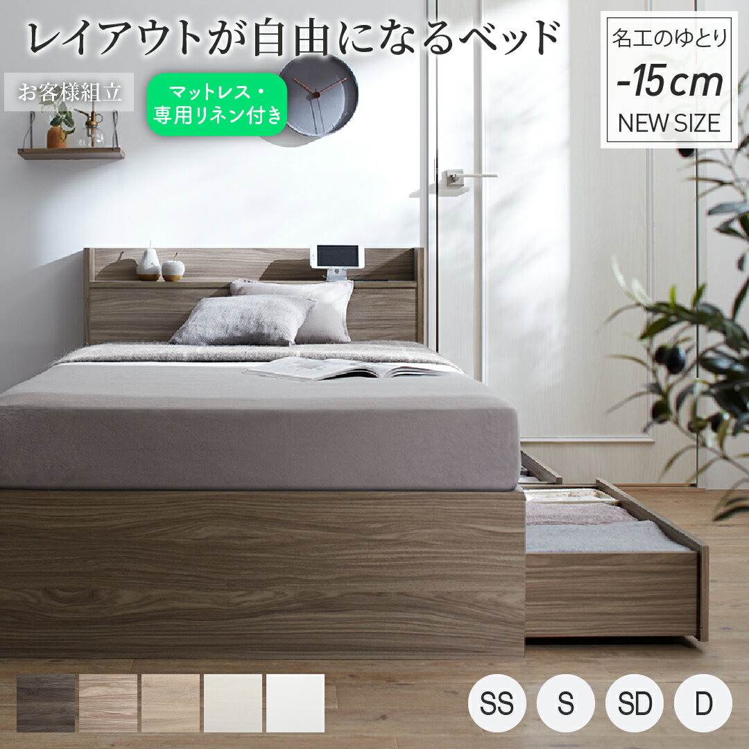 【21日12時～★P5倍&最大1500円OFF】ベッド コンパクト 省スペース シングルベッド セミシングルベッド セミダブルベッド ダブルベッド 収納付き ベット ショート 180cm 収納 宮付 グレー 白 おしゃれ マットレス付き セミシングル シングル セミダブル ダブル コンパクト