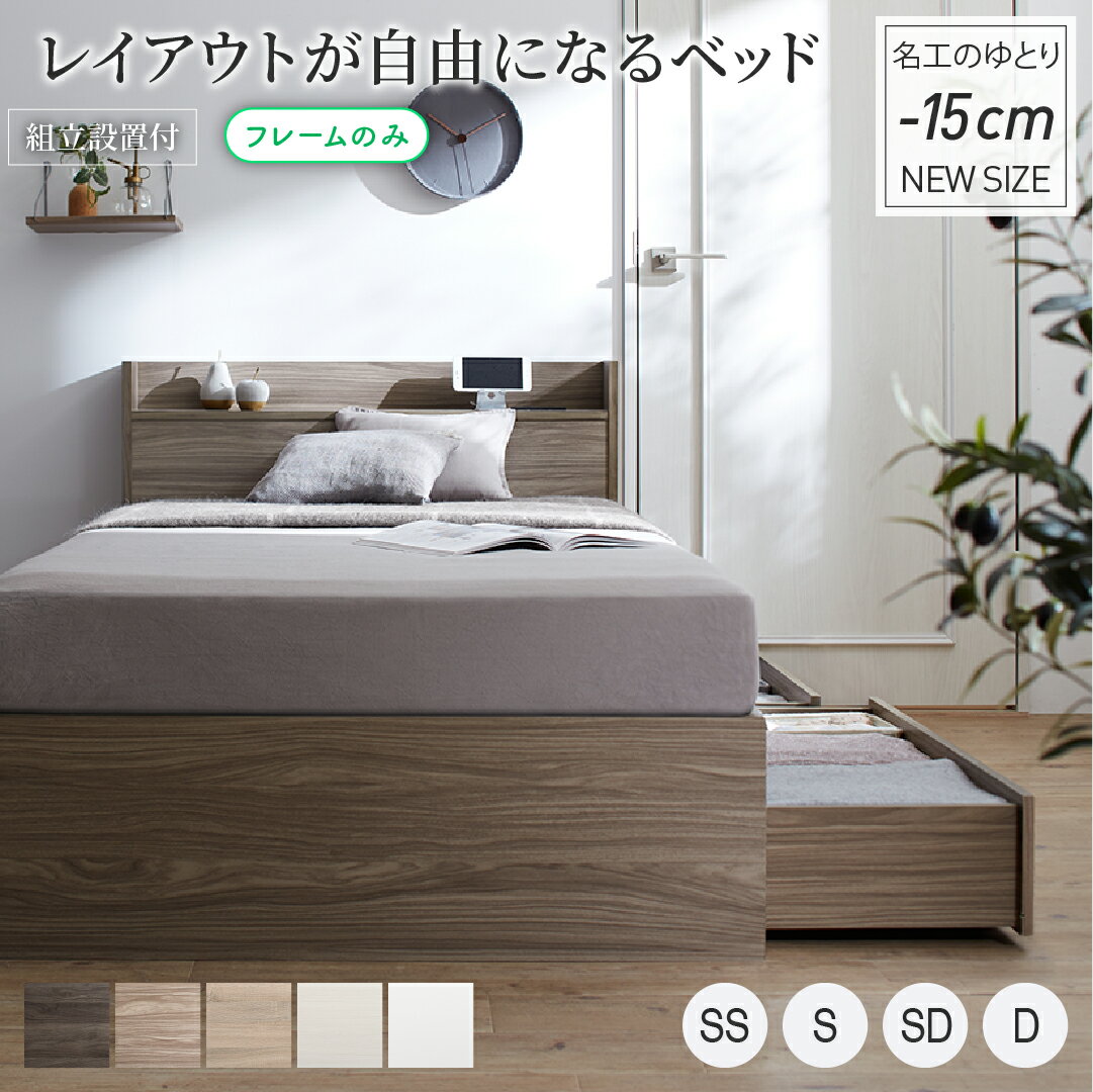 ベッド ショート丈 ショート シングルベッド セミシングルベッド 収納付き ベッドフレーム ベット コンパクト 小さい 小さめ 省スペース 180cm 収納 収納ベッド 宮付 おしゃれ ベッドフレームのみ セミシングル シングル ショート丈