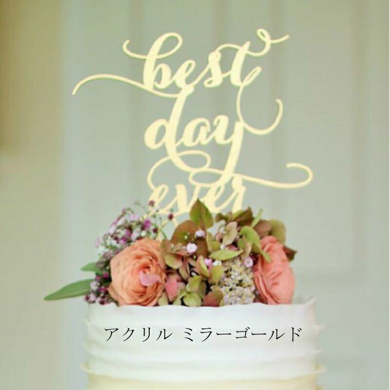在庫処分 アウトレット商品 ウエディング ケーキトッパー ブライダル 装飾品 結婚式 ウェルカム スペース 二次会 ナチュラル リゾート ガーデン パーティ お祝い 記念日