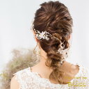 ウェディング アクセサリー【小枝 ピュアフラワー クリスタル ヘッドドレス】ヘアアクセリー ヘッドアクセサリー ブライダル 髪飾り 小枝アクセサリー ナチュラル リーフ フラワー 小物 カチューシャ ティアラ ※ ウエディング 結婚式 二次会 和装