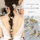 ヘッドドレス ヘアアクセサリー 小枝アクセサリー ブライダル 髪飾り 編みおろし かんざし ウェディング 振袖 和装 和服 浴衣 成人式 和風 ゴールド ピンクゴールド 編み下ろし ナチュラル 小枝 結婚式 二次会 前撮り 演奏会 発表会 ウエディング パーティー ドレス 着物 37