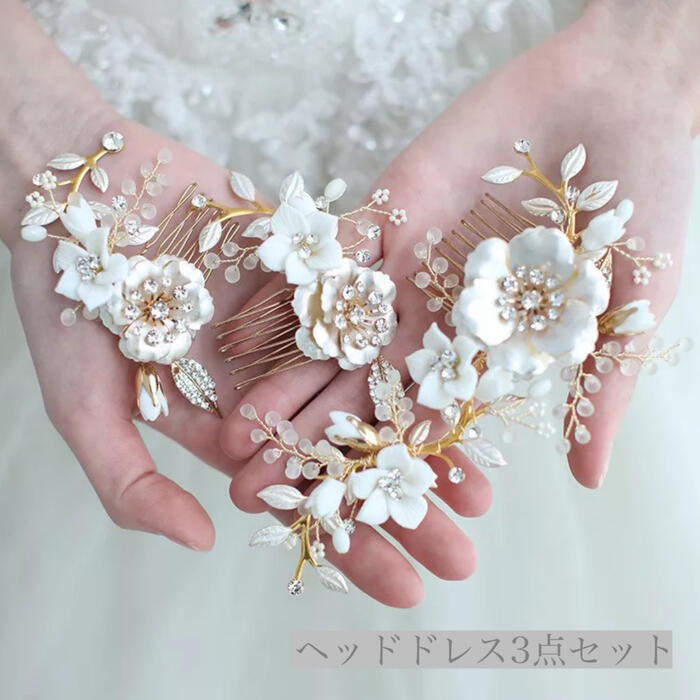 ランキング1位獲得！ ウェディング ヘッドドレス 3点セット  ヘアアクセサリー ブライダル 髪飾り 結婚式 アクセサリー 小枝アクセサリー ナチュラル リーフ ビジュー 花 ブライダルアクセサリー ウエディング 和装