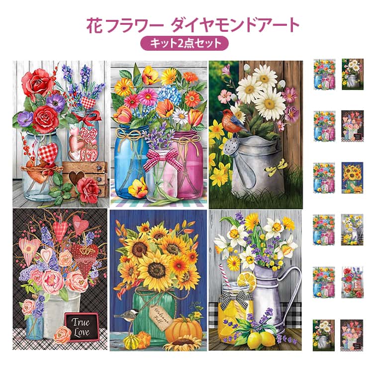 樂天商城 - 2点セット セット ダイヤモンドアート フラワー 四角ビーズ ビーズ ダイヤモンドペインティング 花 5D 刺繍キット DIY 2点セット ビーズ絵画 初心者向け 壁飾り 手芸キット やり方簡単 趣味