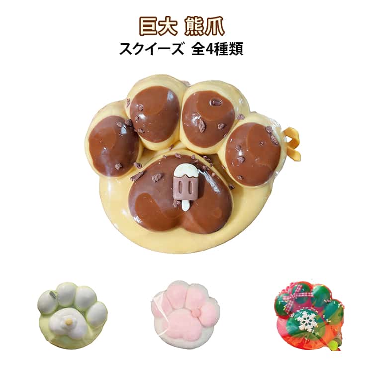 樂天商城 - 癒し 全4種類 おもちゃ 全4種類 熊爪 ぷにぷに スクイーズ玩具 握って遊ぶ ストレス解消 ソフト握り心地 おもちゃ 低反発 感覚トレーニング 子供 自宅やオフィスでリラックス SNS人気 ご褒美