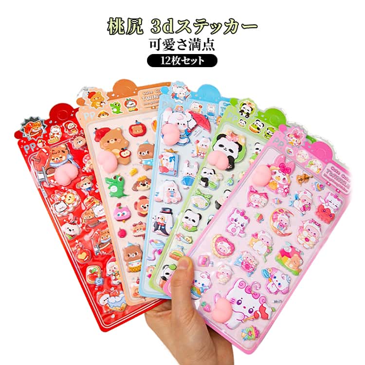 樂天商城 - ぷくぷくシール お尻ぷにぷに おしりシール もちもち 12枚セット 12枚セット シール 女の子 ぷっくりシール 立体シール 3dシール 動物 かわいい 手帳シール シール交換 スマホケース