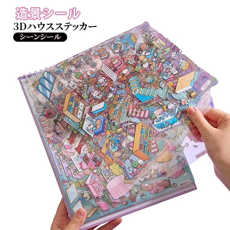 樂天商城 - ストレス解消 ステッカー ハウスステッカー 3D 風景シール 造景シール ストレス解消 2冊セット 3D グッズ グッズ おもちゃ ミニチュアハウス シーンシール 初心者 漫画シーンステッカー
