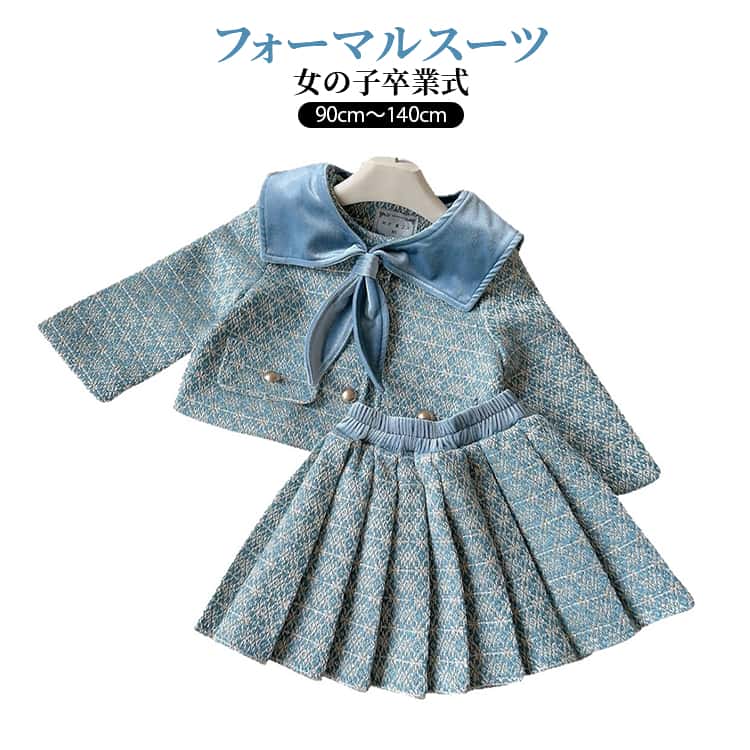 毎日のお出かけが、もっと楽しくなるような一着を。このセットは、お子様の無邪気で純粋な可愛らしさを、そっと包み込み、さらにはっと引き立てるために生まれました。少し特別な日も、普段の園生活も、おしゃれな気分でお過ごしいただけます。 サイズ 90 100 110 120 130 140 サイズについての説明 90 トップス着丈(31cm) バスト(35cm) 袖丈(30cm) スカート丈(24cm) ウエスト(20cm) 身長参考(80-85cm) 100 トップス着丈(33.5cm) バスト(37cm) 袖丈(33cm) スカート丈(26cm) ウエスト(21cm) 身長参考(85-95cm) 110 トップス着丈(36cm) バスト(39cm) 袖丈(36cm) スカート丈(28cm) ウエスト(22.5cm) 身長参考(95-105cm) 120 トップス着丈(39cm) バスト(41cm) 袖丈(39cm) スカート丈(30cm) ウエスト(24cm) 身長参考(105-115cm) 130 トップス着丈(41cm) バスト(43cm) 袖丈(42cm) スカート丈(32cm) ウエスト(25cm) 身長参考(115-125cm) 140 トップス着丈(44cm) バスト(45cm) 袖丈(56cm) スカート丈(34cm) ウエスト(26cm) 身長参考(125-135cm) ※測定方法によって誤差が生じますので、予めご了承下さい。 素材 ポリエステル 色 上下セット 備考 ●サイズ詳細等の測り方はスタッフ間で統一、徹底はしておりますが、実寸は商品によって若干の誤差(1cm〜3cm )がある場合がございますので、予めご了承ください。 ●商品の色は、撮影時の光や、お客様のモニターの色具合などにより、実際の商品と異なる場合がございます。あらかじめ、ご了承ください。 ●製品によっては、生地の特性上、洗濯時に縮む場合がございますので洗濯時はご注意下さいませ。 ▼色味の強い製品によっては他の衣類などに色移りする場合もございますので、速やかに（脱水、乾燥等）するようにお願いいたします。 ▼生地によっては摩擦や汗、雨などで濡れた時は、他の製品に移染する恐れがございますので、着用の際はご注意下さい。 ▼生地の特性上、やや匂いが強く感じられるものもございます。数日のご使用や陰干しなどで気になる匂いはほとんど感じられなくなります。