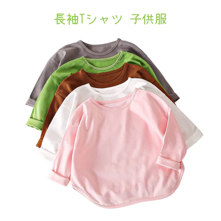 樂天商城 - ロンT 子供服 Tシャツ ロンT 無地 Tシャツ 長袖 トップス 春秋 男の子 キッズ ベビー服 女の子 キッズ クルーネック ゆったり 80-130CM ラウンド裾