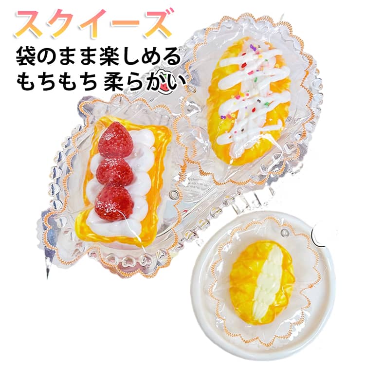 樂天商城 - スクイーズ パン おもちゃ 水感スクイーズ スクイーズ 子ども向け 袋のまま 柔らかい ストレス解消玩具 スイーツ もちもち おしゃれ 女の子向け 低反発 握って遊ぶ 癒し系