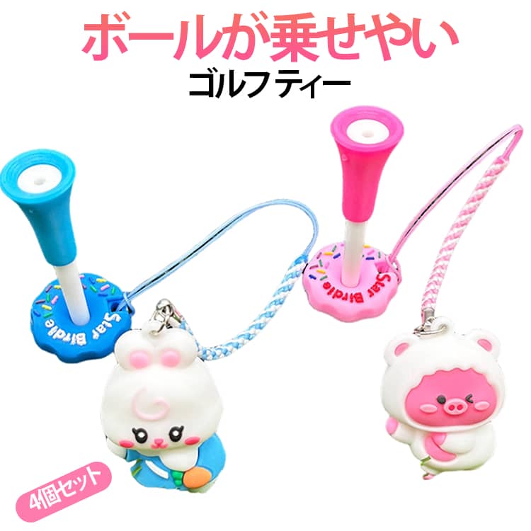 紛失防止 ティー メンズ 4個セット ゴルフティー 紐付き キャラクター 4個セット ...