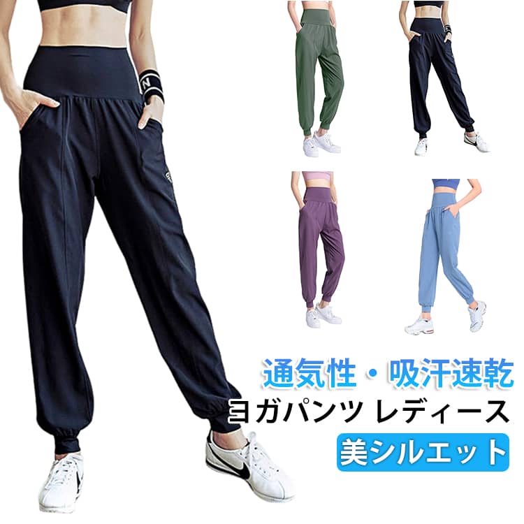樂天商城 - ヨガウェア ヨガパンツ フィットネスパンツ レディース ハイウエスト ヨガパンツ 美脚 ジョガーパンツ ジャージ パンツ 部屋着 トレーニングウェア ジムウェア 動きやすい ゆったり シンプル