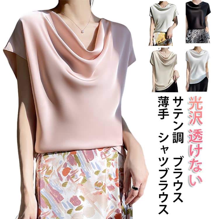 樂天商城 - トップス プルオーバー レディース サテン調 半袖 薄手 シャツ tシャツ 柔らか 光沢感 シャツブラウス ブラウス ゆったり インナー 滑らか 女性用 上品 大人 カジュアル 通勤