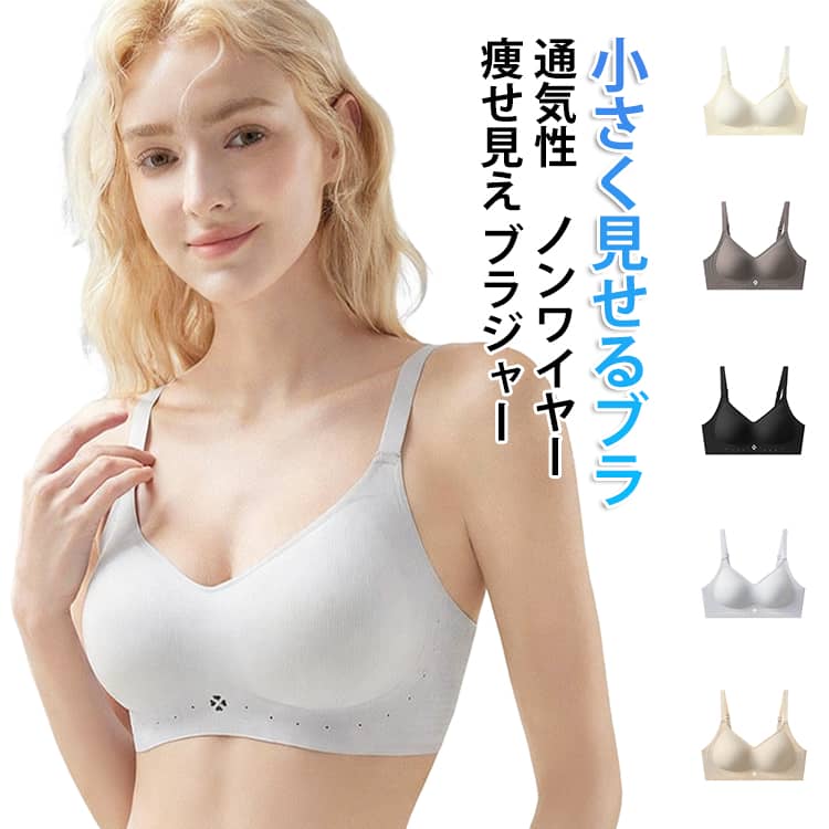 樂天商城 - 胸が小さく見せるブラ 胸が小さく見せるブラ 小さく見せるブラ 大きいサイズ 痛くない ノンワイヤーブラ 締め付けない ワイヤレス 着痩せ 揺れ防止 薄型パッド 脇肉 スリム