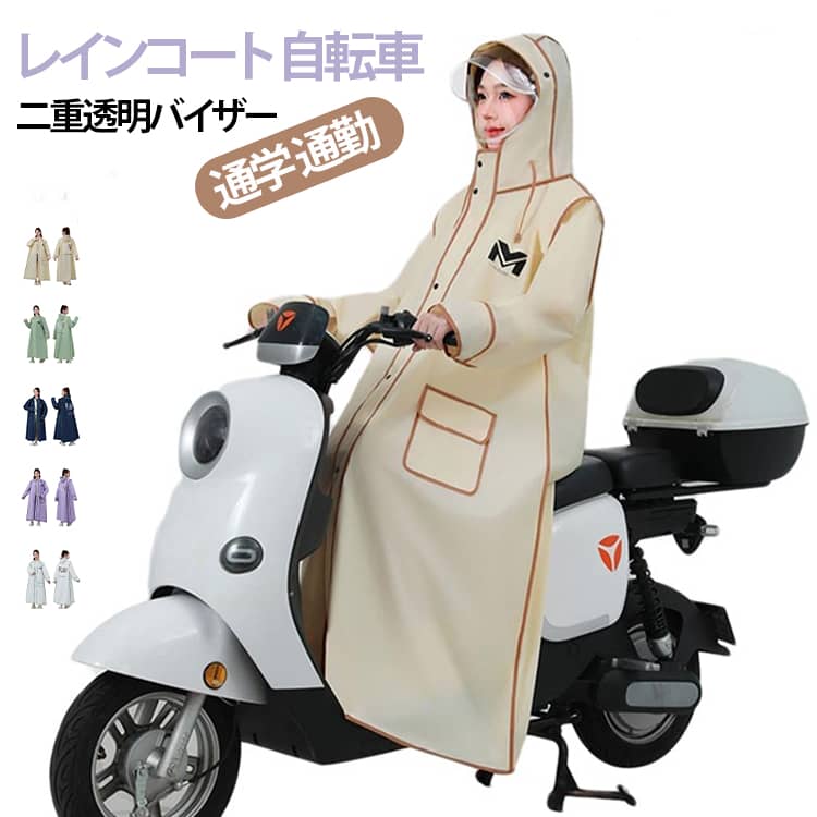 街歩きはもちろん、自転車、バイク、原付き運転にも対応可能なレインコートです。リュック対応のロング設計で通勤通学に最適。進化したEVA素材を使用し、防水性と柔らかな質感を兼ね備えています。通勤・通学、アウトドア、レジャーなど様々なシーンで安心してご利用いただけます。 サイズ L XL 2XL サイズについての説明 L 着丈(110cm) バスト(128cm) 袖丈(64cm) 身長参考(150-160cm) XL 着丈(116cm) バスト(134cm) 袖丈(67cm) 身長参考(160-170cm) 2XL 着丈(124cm) バスト(140cm) 袖丈(69cm) 身長参考(170-180cm) ※測定方法によって誤差が生じますので、予めご了承下さい。 素材 EVA 色 ホワイト グリーン イエロー パープル ネイビー 備考 ●サイズ詳細等の測り方はスタッフ間で統一、徹底はしておりますが、実寸は商品によって若干の誤差(1cm～3cm )がある場合がございますので、予めご了承ください。 ●製造ロットにより、細部形状の違いや、同色でも色味に多少の誤差が生じます。 ●パッケージは改良のため予告なく仕様を変更する場合があります。 ▼商品の色は、撮影時の光や、お客様のモニターの色具合などにより、実際の商品と異なる場合がございます。あらかじめ、ご了承ください。 ▼生地の特性上、やや匂いが強く感じられるものもございます。数日のご使用や陰干しなどで気になる匂いはほとんど感じられなくなります。 ▼同じ商品でも生産時期により形やサイズ、カラーに多少の誤差が生じる場合もございます。 ▼他店舗でも在庫を共有して販売をしている為、受注後欠品となる場合もございます。予め、ご了承お願い申し上げます。 ▼出荷前に全て検品を行っておりますが、万が一商品に不具合があった場合は、お問い合わせフォームまたはメールよりご連絡頂けます様お願い申し上げます。速やかに対応致しますのでご安心ください。
