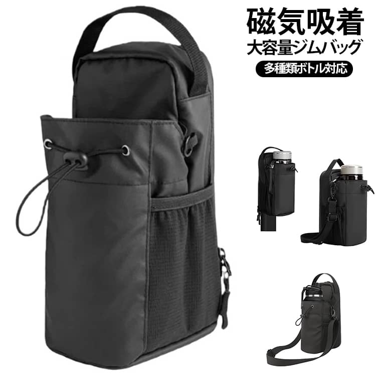 強力磁石でマシンにくっつきます。水筒、スマホが手元にキープできて安心＆便利です。ショルダーストラップ付。 サイズ F サイズについての説明 サイズ：27.5*13*16cm※測定方法によって誤差が生じますので、予めご了承下さい。 素材 ポリエステル 磁石 その他 色 ブラック(耐荷重2kg) ブラック(耐荷重3kg) 備考 ●サイズ詳細等の測り方はスタッフ間で統一、徹底はしておりますが、実寸は商品によって若干の誤差(1cm～3cm )がある場合がございますので、予めご了承ください。 ●製造ロットにより、細部形状の違いや、同色でも色味に多少の誤差が生じます。 ●パッケージは改良のため予告なく仕様を変更する場合があります。 ▼商品の色は、撮影時の光や、お客様のモニターの色具合などにより、実際の商品と異なる場合がございます。あらかじめ、ご了承ください。 ▼生地の特性上、やや匂いが強く感じられるものもございます。数日のご使用や陰干しなどで気になる匂いはほとんど感じられなくなります。 ▼同じ商品でも生産時期により形やサイズ、カラーに多少の誤差が生じる場合もございます。 ▼他店舗でも在庫を共有して販売をしている為、受注後欠品となる場合もございます。予め、ご了承お願い申し上げます。 ▼出荷前に全て検品を行っておりますが、万が一商品に不具合があった場合は、お問い合わせフォームまたはメールよりご連絡頂けます様お願い申し上げます。速やかに対応致しますのでご安心ください。