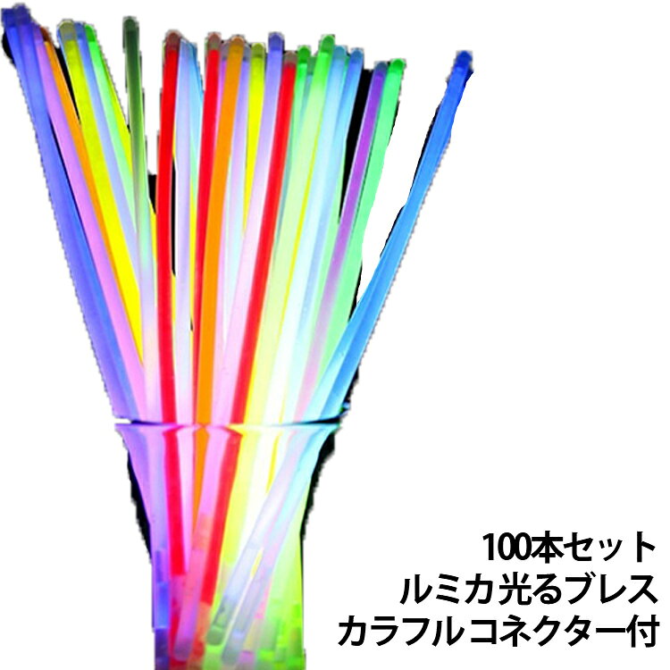 【100本セット】コンサートやフェスを盛り上げる光るブレスレットです。サイリウムとして腕に付け、夏祭りや縁日の景品にも最適。カラフルな発光で夜のイベントを華やかに演出。コネクター付きでつなぎ合わせやすく、使い捨てで衛生的。100本だから大人数のイベントやまとめ買いに便利です。 サイズ 100本セット サイズについての説明 サイズ：長さ約20cm、直径0.5cm※画像の商品は光の照射や角度により、実物と色味が異なる場合がございます。また表示のサイズ感と実物は若干異なる場合もございますので、予めご了承ください。※サイズ詳細等の測り方はスタッフ間で統一、徹底はしておりますが、実寸は商品によって若干の誤差がある場合がございますので、予めご了承ください。 素材 その他 色 カラフル(コネクター付き) 備考 ●サイズ詳細等の測り方はスタッフ間で統一、徹底はしておりますが、実寸は商品によって若干の誤差(1cm～3cm )がある場合がございますので、予めご了承ください。 ●製造ロットにより、細部形状の違いや、同色でも色味に多少の誤差が生じます。 ●パッケージは改良のため予告なく仕様を変更する場合があります。 ▼商品の色は、撮影時の光や、お客様のモニターの色具合などにより、実際の商品と異なる場合がございます。あらかじめ、ご了承ください。 ▼生地の特性上、やや匂いが強く感じられるものもございます。数日のご使用や陰干しなどで気になる匂いはほとんど感じられなくなります。 ▼同じ商品でも生産時期により形やサイズ、カラーに多少の誤差が生じる場合もございます。 ▼他店舗でも在庫を共有して販売をしている為、受注後欠品となる場合もございます。予め、ご了承お願い申し上げます。 ▼出荷前に全て検品を行っておりますが、万が一商品に不具合があった場合は、お問い合わせフォームまたはメールよりご連絡頂けます様お願い申し上げます。速やかに対応致しますのでご安心ください。