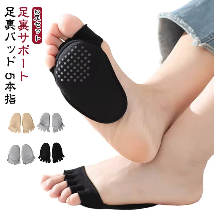 足裏の摩擦・衝撃を軽減 足の痛みを緩和。履き心地・足裏のクッションがフィット。底部に滑り止め機能付き。5本指デザインで、外反母趾、指のにも。水洗い、繰り返し使用可能。 サイズ 2足セット サイズについての説明 フリーサイズ 素材 綿 色 A肌色 Aブラック Aグレー B肌色 Bブラック Bグレー 備考 ●サイズ詳細等の測り方はスタッフ間で統一、徹底はしておりますが、実寸は商品によって若干の誤差(1cm～3cm )がある場合がございますので、予めご了承ください。 ●製造ロットにより、細部形状の違いや、同色でも色味に多少の誤差が生じます。 ●パッケージは改良のため予告なく仕様を変更する場合があります。 ▼商品の色は、撮影時の光や、お客様のモニターの色具合などにより、実際の商品と異なる場合がございます。あらかじめ、ご了承ください。 ▼生地の特性上、やや匂いが強く感じられるものもございます。数日のご使用や陰干しなどで気になる匂いはほとんど感じられなくなります。 ▼同じ商品でも生産時期により形やサイズ、カラーに多少の誤差が生じる場合もございます。 ▼他店舗でも在庫を共有して販売をしている為、受注後欠品となる場合もございます。予め、ご了承お願い申し上げます。 ▼出荷前に全て検品を行っておりますが、万が一商品に不具合があった場合は、お問い合わせフォームまたはメールよりご連絡頂けます様お願い申し上げます。速やかに対応致しますのでご安心ください。