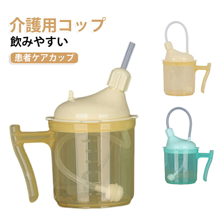 この大人用シッピーカップは、傾斜した注ぎ口と独自の蓋のデザインで、こぼれを効果的に防ぎ、飲みやすく均一な飲み心地を実現します。PP素材で作られており、安全で衛生的です。付属のストローで、よりスムーズで均一な飲み心地を実現します。ストローを交換することで、お子様の飲み水量を調整でき、窒息や窒息の予防にも役立ちます。障害者、高齢者、妊婦、乳幼児、高齢者、寝たきりの人のために設計されています。 サイズ F サイズについての説明 サイズ：8*16cm 容量：300ml ※測定方法によって誤差が生じますので、予めご了承下さい。 素材 PP 色 イエロー ブルー 備考 ●サイズ詳細等の測り方はスタッフ間で統一、徹底はしておりますが、実寸は商品によって若干の誤差(1cm～3cm )がある場合がございますので、予めご了承ください。 ●製造ロットにより、細部形状の違いや、同色でも色味に多少の誤差が生じます。 ●パッケージは改良のため予告なく仕様を変更する場合があります。 ▼商品の色は、撮影時の光や、お客様のモニターの色具合などにより、実際の商品と異なる場合がございます。あらかじめ、ご了承ください。 ▼生地の特性上、やや匂いが強く感じられるものもございます。数日のご使用や陰干しなどで気になる匂いはほとんど感じられなくなります。 ▼同じ商品でも生産時期により形やサイズ、カラーに多少の誤差が生じる場合もございます。 ▼他店舗でも在庫を共有して販売をしている為、受注後欠品となる場合もございます。予め、ご了承お願い申し上げます。 ▼出荷前に全て検品を行っておりますが、万が一商品に不具合があった場合は、お問い合わせフォームまたはメールよりご連絡頂けます様お願い申し上げます。速やかに対応致しますのでご安心ください。