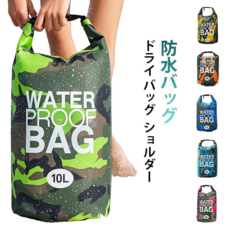 レディース ドライバッグ 大容量 5L 海 プール メンズ 防水バッグ ショルダー アウ...