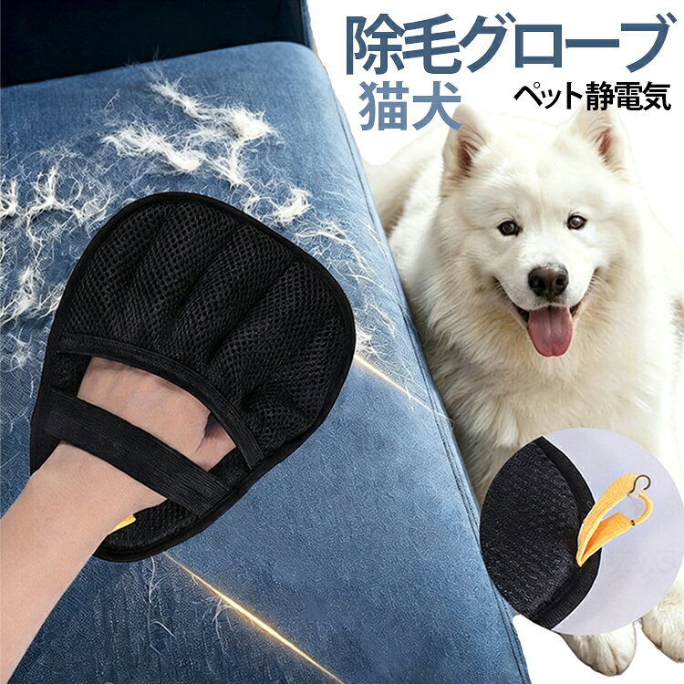 毛取り手袋 2個セット 犬 猫の毛除去手袋 5本指 ペット ペット ペット用静電気除去手袋 除毛グローブ らくらくブラシ グルーミンググローブ 抜け毛取り 洗える 静電気 再利用可能