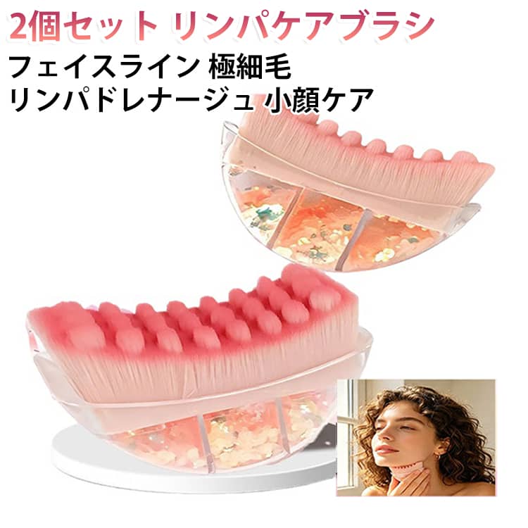 【2個セット】 極細毛 リフティングブラシ リンパケア 鼻筋 【2個セット】 顔 首 マッサージ リンパドレナージュ 美顔器 柔らかい 小顔 ケア 毎日使える フェイスライン 顔痩せ フェイスケア 血行 流す