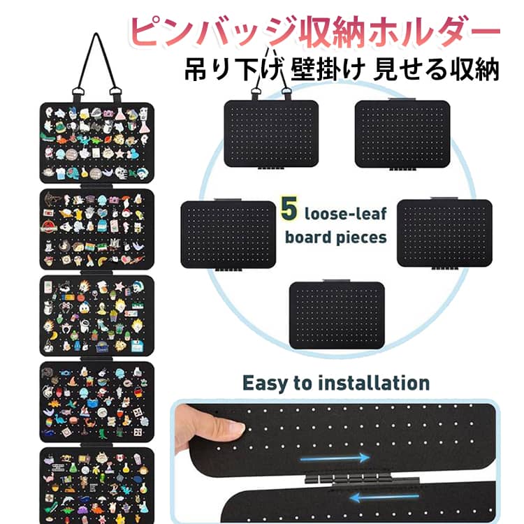 大切なピンバッジやブローチを飾って収納できる壁掛けホルダーです。吊り下げて壁面に配置でき、コサージュやピアス、缶バッジを見せる収納ができます。透明ポケットで中身が見え、折りたたみ式なので収納や持ち運びに便利です。推し活やオタ活のグッズ整理に最適で、お部屋をかわいくディスプレイできます。 サイズ F サイズについての説明 サイズ：30×106.5cm※画像の商品は光の照射や角度により、実物と色味が異なる場合がございます。また表示のサイズ感と実物は若干異なる場合もございますので、予めご了承ください。※サイズ詳細等の測り方はスタッフ間で統一、徹底はしておりますが、実寸は商品によって若干の誤差がある場合がございますので、予めご了承ください。 素材 フェルト 色 写真色 備考 ●サイズ詳細等の測り方はスタッフ間で統一、徹底はしておりますが、実寸は商品によって若干の誤差(1cm～3cm )がある場合がございますので、予めご了承ください。 ●製造ロットにより、細部形状の違いや、同色でも色味に多少の誤差が生じます。 ●パッケージは改良のため予告なく仕様を変更する場合があります。 ▼商品の色は、撮影時の光や、お客様のモニターの色具合などにより、実際の商品と異なる場合がございます。あらかじめ、ご了承ください。 ▼生地の特性上、やや匂いが強く感じられるものもございます。数日のご使用や陰干しなどで気になる匂いはほとんど感じられなくなります。 ▼同じ商品でも生産時期により形やサイズ、カラーに多少の誤差が生じる場合もございます。 ▼他店舗でも在庫を共有して販売をしている為、受注後欠品となる場合もございます。予め、ご了承お願い申し上げます。 ▼出荷前に全て検品を行っておりますが、万が一商品に不具合があった場合は、お問い合わせフォームまたはメールよりご連絡頂けます様お願い申し上げます。速やかに対応致しますのでご安心ください。
