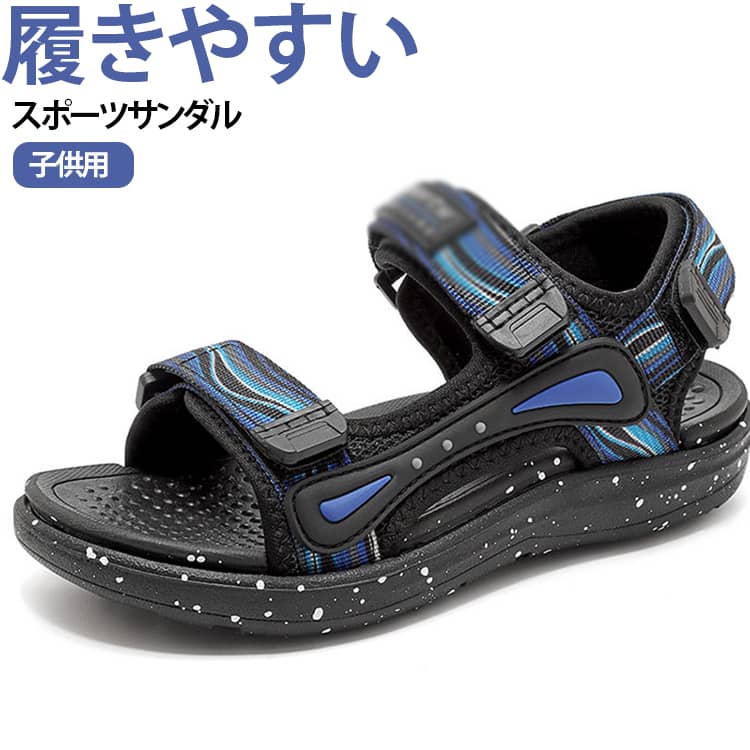 面ファスナーで脱ぎ履きしやすいキッズサンダル。軽く柔軟性のある素材が足にフィットし脱げにくく、つま先と足の甲をしっかりカバーしてくれるのでケガを防止します。軽量で歩きやすく、通園・水遊び・旅行にもおすすめ。夏らしいポップなカラーリングとデザインが元気な足元を演出します。 サイズ 28(17.8cm) 29(18.4cm) 30(19cm) 31(19.7cm) 32(20.3cm) 33(21cm) 34(21.7cm) 35(22.3cm) 36(23cm) 37(23.6cm) 38(24.2cm) 39(24.9cm) 40(25.5cm) 41(26.2cm) サイズについての説明 サイズ：28(17.8cm) 29(18.4cm) 30(19cm) 31(19.7cm) 32(20.3cm) 33(21cm) 34(21.7cm) 35(22.3cm) 36(23cm) 37(23.6cm) 38(24.2cm) 39(24.9cm) 40(25.5cm) 41(26.2cm) ※測定方法によって誤差が生じますので、予めご了承下さい。 素材 EVA 合成底 色 1901ブラックレッド 1901ブラックグレー 1901ブラックグリーン 1901ブラックダークベージュ 1901グレーグリーン 2012ブラックレッド 2012ブラックホワイト 2012ブラックブルー 備考 ●サイズ詳細等の測り方はスタッフ間で統一、徹底はしておりますが、実寸は商品によって若干の誤差(1cm～3cm )がある場合がございますので、予めご了承ください。 ●製造ロットにより、細部形状の違いや、同色でも色味に多少の誤差が生じます。 ●パッケージは改良のため予告なく仕様を変更する場合があります。 ▼商品の色は、撮影時の光や、お客様のモニターの色具合などにより、実際の商品と異なる場合がございます。あらかじめ、ご了承ください。 ▼生地の特性上、やや匂いが強く感じられるものもございます。数日のご使用や陰干しなどで気になる匂いはほとんど感じられなくなります。 ▼同じ商品でも生産時期により形やサイズ、カラーに多少の誤差が生じる場合もございます。 ▼他店舗でも在庫を共有して販売をしている為、受注後欠品となる場合もございます。予め、ご了承お願い申し上げます。 ▼出荷前に全て検品を行っておりますが、万が一商品に不具合があった場合は、お問い合わせフォームまたはメールよりご連絡頂けます様お願い申し上げます。速やかに対応致しますのでご安心ください。