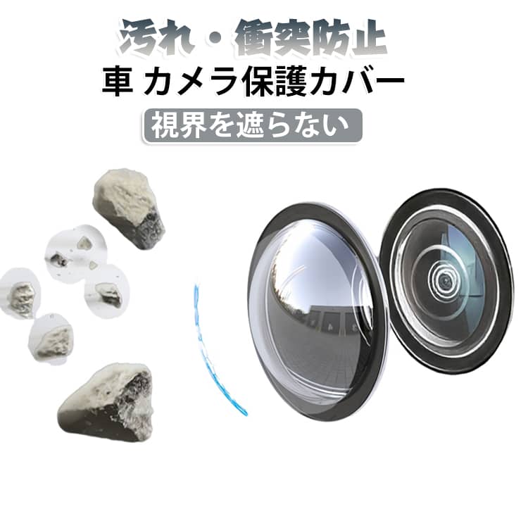 多くの車種のバックカメラに対応する汎用タイプ。乗用車・SUV・トラックなど幅広く使用可能。高透過素材を採用し、装着後も映像の鮮明さを損なわずクリアな後方視界を実現。駐車時やバック走行時の安全性をしっかりサポートします。優れた密封性能を持っており、雨水、洗車水、ほこり、砂埃などがカメラ内部に侵入するのを効果的に防ぎ、カメラの短絡や故障を防止します。貼るだけの簡単装着タイプ。高品質粘着フィルムにより気泡が入りにくく、誰でもスムーズに取り付け可能。レンズプロテクターは表面を物理的に覆い、行中の飛び石・泥はね・傷・汚れからレンズを徹底的に保護。 サイズ 4ペア サイズについての説明 F 素材 プラスチック 色 クリア 備考 ●サイズ詳細等の測り方はスタッフ間で統一、徹底はしておりますが、実寸は商品によって若干の誤差(1cm～3cm )がある場合がございますので、予めご了承ください。 ●製造ロットにより、細部形状の違いや、同色でも色味に多少の誤差が生じます。 ●パッケージは改良のため予告なく仕様を変更する場合があります。 ▼商品の色は、撮影時の光や、お客様のモニターの色具合などにより、実際の商品と異なる場合がございます。あらかじめ、ご了承ください。 ▼生地の特性上、やや匂いが強く感じられるものもございます。数日のご使用や陰干しなどで気になる匂いはほとんど感じられなくなります。 ▼同じ商品でも生産時期により形やサイズ、カラーに多少の誤差が生じる場合もございます。 ▼他店舗でも在庫を共有して販売をしている為、受注後欠品となる場合もございます。予め、ご了承お願い申し上げます。 ▼出荷前に全て検品を行っておりますが、万が一商品に不具合があった場合は、お問い合わせフォームまたはメールよりご連絡頂けます様お願い申し上げます。速やかに対応致しますのでご安心ください。