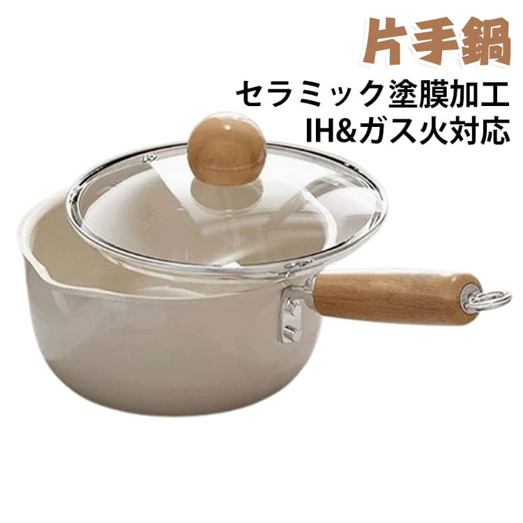 片手鍋 片手鍋 ガラス蓋付き フッ素不使用 くっつきにくい 離乳食 鍋 セラミックコーティング 軽量 ミルクパン 16cm ソースパン 軽い 片手なべ 鍋 木目調ハンドル 20cm 耐久性 洗いやすい 一人鍋 揚げ物