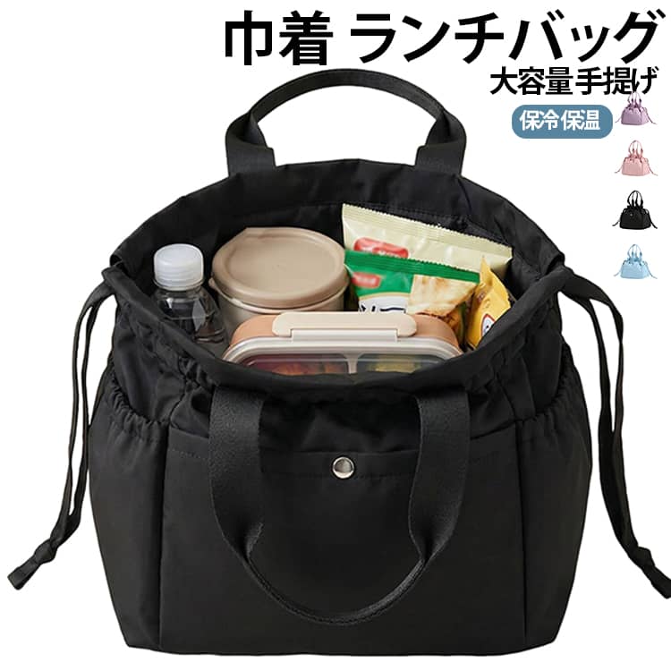 自立 軽量 お弁当袋 保冷バッグ 保温 巾着袋 手提げ 巾着式 軽量 防水 防水 お弁当袋 巾着式 大容量 男の子 女の子 入園 入学 準備 遠足 学校 オフィス