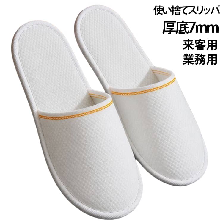 底部分に厚さ約7mmの高反発クッションを使用。一般的な使い捨てスリッパにありがちな薄さや心もとない履き心地を軽減し、ふんわりとした踏み心地に仕上げました。底面には滑り止め加工を施し、室内での歩行をサポート。安定感があり、来客時や業務用途でも安心してご使用いただけます。 サイズ 10足セット 20足セット 30足セット サイズについての説明 サイズ：28*11cm※測定方法によって誤差が生じますので、予めご了承下さい。 素材 綿 色 ホワイト 備考 ●サイズ詳細等の測り方はスタッフ間で統一、徹底はしておりますが、実寸は商品によって若干の誤差(1cm～3cm )がある場合がございますので、予めご了承ください。 ●製造ロットにより、細部形状の違いや、同色でも色味に多少の誤差が生じます。 ●パッケージは改良のため予告なく仕様を変更する場合があります。 ▼商品の色は、撮影時の光や、お客様のモニターの色具合などにより、実際の商品と異なる場合がございます。あらかじめ、ご了承ください。 ▼生地の特性上、やや匂いが強く感じられるものもございます。数日のご使用や陰干しなどで気になる匂いはほとんど感じられなくなります。 ▼同じ商品でも生産時期により形やサイズ、カラーに多少の誤差が生じる場合もございます。 ▼他店舗でも在庫を共有して販売をしている為、受注後欠品となる場合もございます。予め、ご了承お願い申し上げます。 ▼出荷前に全て検品を行っておりますが、万が一商品に不具合があった場合は、お問い合わせフォームまたはメールよりご連絡頂けます様お願い申し上げます。速やかに対応致しますのでご安心ください。