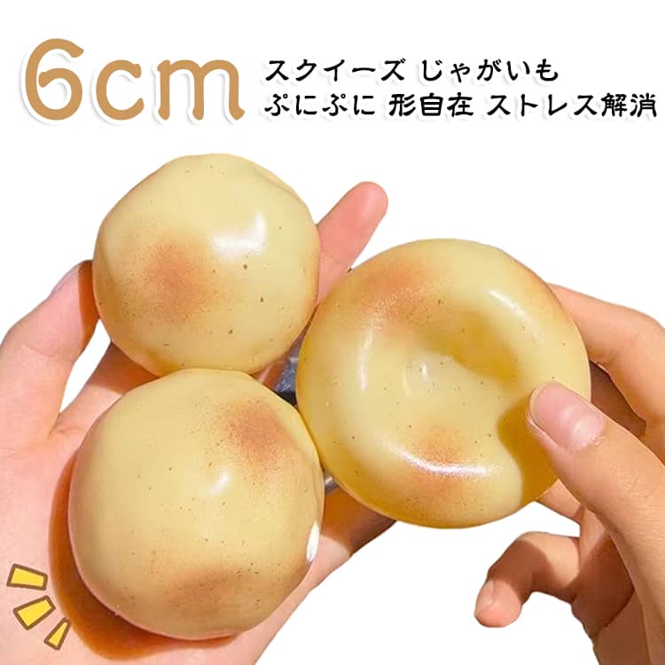 もっちり スクイーズ 握る 柔らかい 形自在 ぷにぷに ストレス解消 癒し おもちゃ 手のひら 子ども スクイーズ 大人 6cm ストレス発散 プチギフト 感触 握り心地