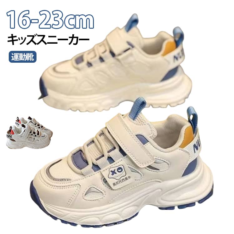 ローカット スポーツ キッズスニーカー スニーカー 男の子 女の子 通学靴 キッズ 春秋冬 キッズシューズ ジュニア シューズ 通学 軽量 スニーカー おしゃれ 運動会 学校 カジュアル 小学生 子供靴