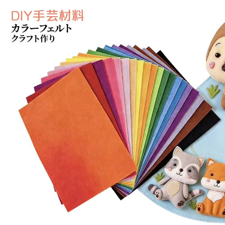 樂天商城 - 40色 手作り DIY手芸用 66色 カラーフェルト 大判 20色 10色 不織布 フェルト生地 10色 ハンドメイド フェルト生地シート 柔らかい 手芸 マスコット フェルトアート フェルト生地