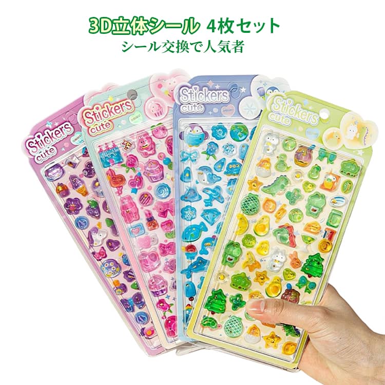 樂天商城 - 4枚セット 3D立体シール 動物 ぷくぷくシール かわいい ご褒美 女の子 シール ぷっくりシール 4枚セット シール帳 シール交換 3dシール 誕生日 スマホケース 手帳 ノート