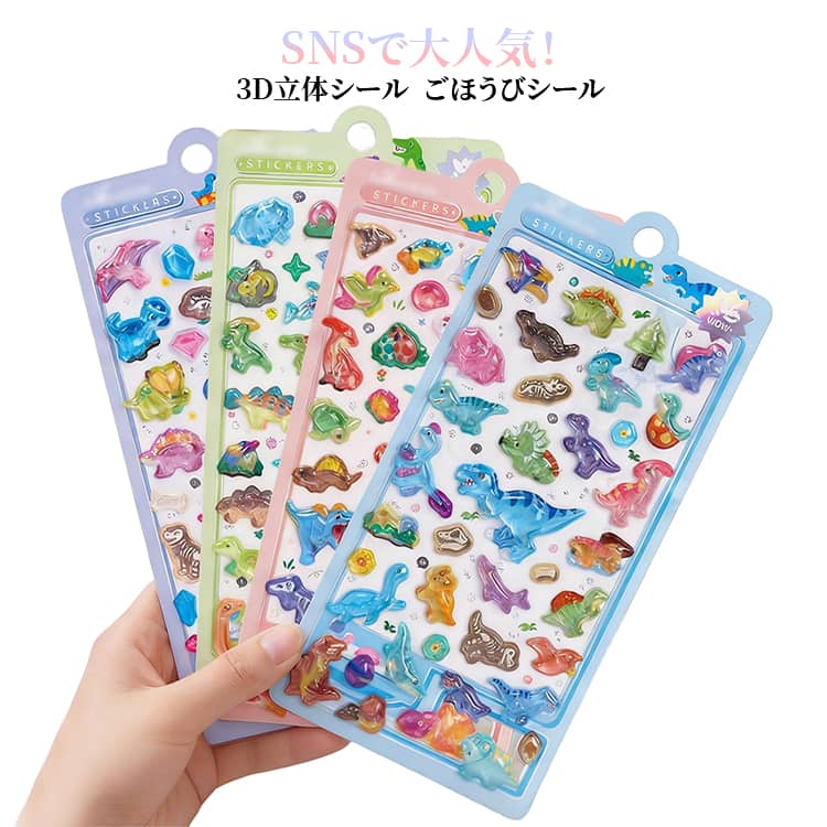 樂天商城 - DIY 可愛い ぷくぷくシール キッズ 3D立体シール 浮き彫り 3D 子供 シール 可愛い デコレーション 4枚入り シール帳 ぷっくり 立体シール SNS大人気 恐竜 推し活グッズ 手作り
