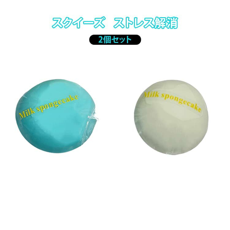 樂天商城 - 2個セット 癒しグッズ 大福 ストレス解消 低反発スクイーズ もちもち かわいい 癒しアイテム スクイーズ 握る 感触抜群 癒しアイテム 子供 大人