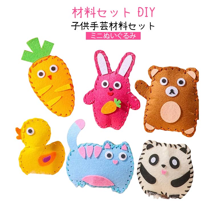 樂天商城 - 16点セット キッズ 手芸 ミニぬいぐるみ 子供 手芸 簡単に仕上がります 裁縫キット 女の子 知育玩具 手作り キーホルダー DIY 裁縫材料 ミニバッグ ハンドメイド 手芸キット 16点セット 知育 玩具 おもちゃ 幼稚園