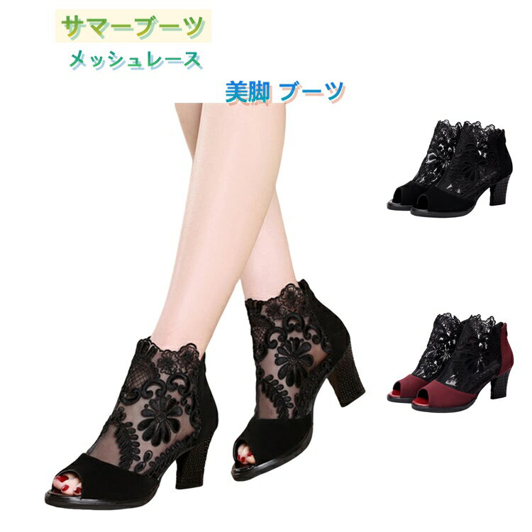 Rakuten - サマーブーツ レディース 美脚サンダル レース 透け オープントゥ ブーツサンダル 厚底 花柄 ブーツサンダル 夏ブーツ シューズ シースルー フラワーレース オフィス 痛くない靴