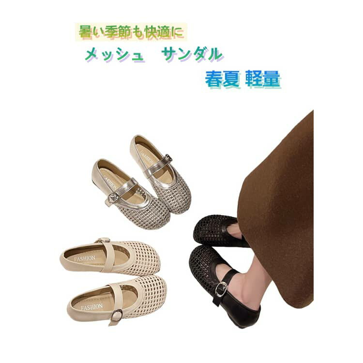 Rakuten - 蒸れない シューズ フラットシューズ 春夏 メッシュサンダル レディース スリッポン 柔らかい 軽量 靴 歩きやすい メッシュサンダル 疲れにくい 痛くない おしゃれ 上品 大人 きれいめ