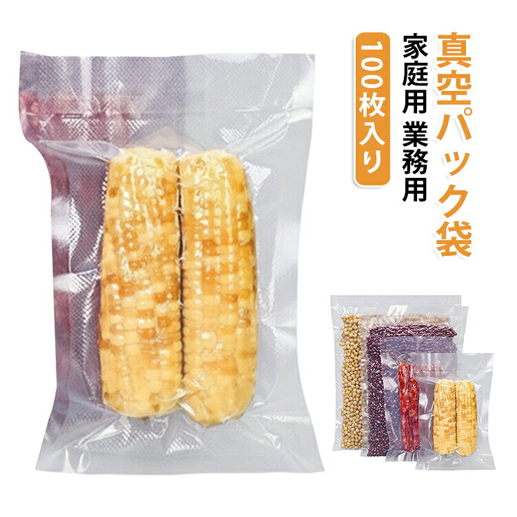 キッチンに欠かせない真空パック袋！この真空パック袋は、食品に安心して使用できる食品級のPE素材で作られており、環境にやさしく、無毒無臭の特徴を持っています。袋の中の空気を抜きとることによって食品の酸化を抑え、密封することで鮮度を長持ちさせます。まとめ買いの食品も冷蔵/冷凍庫にスッキリ収納できます。 サイズ 17×25cm 20×25cm 20×30cm サイズについての説明 サイズ：17×25cm 20×25cm 20×30cm ※測定方法によって誤差が生じますので、予めご了承下さい。 素材 PE 色 通常100枚セット 備考 ●サイズ詳細等の測り方はスタッフ間で統一、徹底はしておりますが、実寸は商品によって若干の誤差(1cm～3cm )がある場合がございますので、予めご了承ください。 ●製造ロットにより、細部形状の違いや、同色でも色味に多少の誤差が生じます。 ●パッケージは改良のため予告なく仕様を変更する場合があります。 ▼商品の色は、撮影時の光や、お客様のモニターの色具合などにより、実際の商品と異なる場合がございます。あらかじめ、ご了承ください。 ▼生地の特性上、やや匂いが強く感じられるものもございます。数日のご使用や陰干しなどで気になる匂いはほとんど感じられなくなります。 ▼同じ商品でも生産時期により形やサイズ、カラーに多少の誤差が生じる場合もございます。 ▼他店舗でも在庫を共有して販売をしている為、受注後欠品となる場合もございます。予め、ご了承お願い申し上げます。 ▼出荷前に全て検品を行っておりますが、万が一商品に不具合があった場合は、お問い合わせフォームまたはメールよりご連絡頂けます様お願い申し上げます。速やかに対応致しますのでご安心ください。