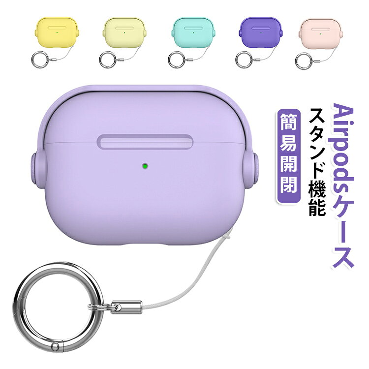 AirPods ケース ケース AirPods Pro 3 Airpods4 ロック ケース エアポッツケース スタンド機能 ストラップ付き イヤホン 保護 カバー AirPods Pro2 ケース